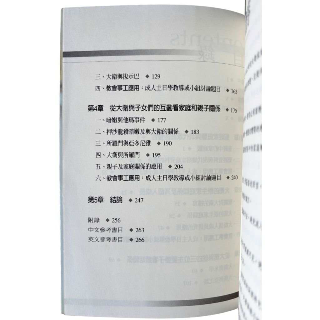malaysia-online-christian-bookstore-faith-book-store-mandarin-book-再生书- 合神心意家庭秘笈-李思聪-9867230671-4