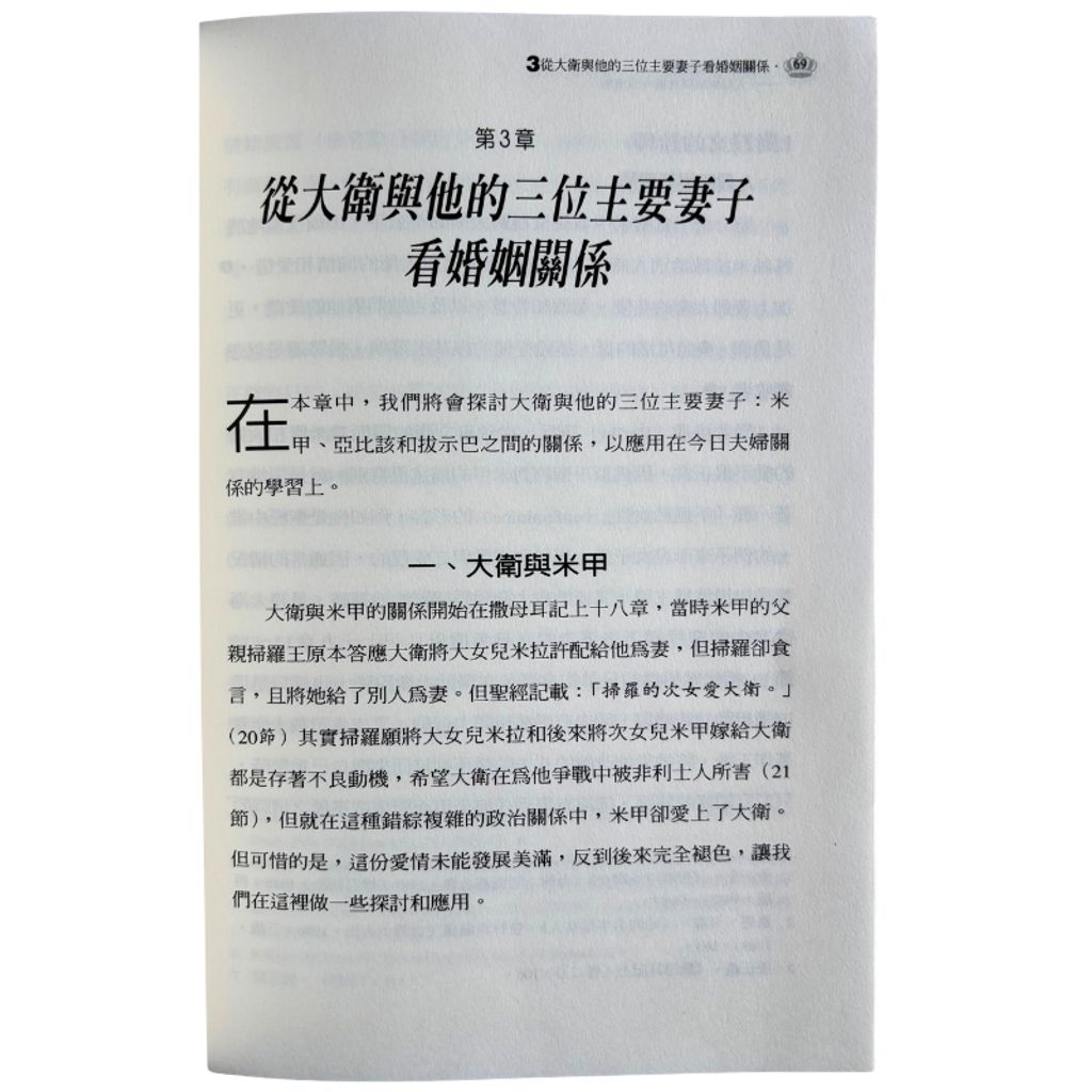 malaysia-online-christian-bookstore-faith-book-store-mandarin-book-再生书- 合神心意家庭秘笈-李思聪-9867230671-5