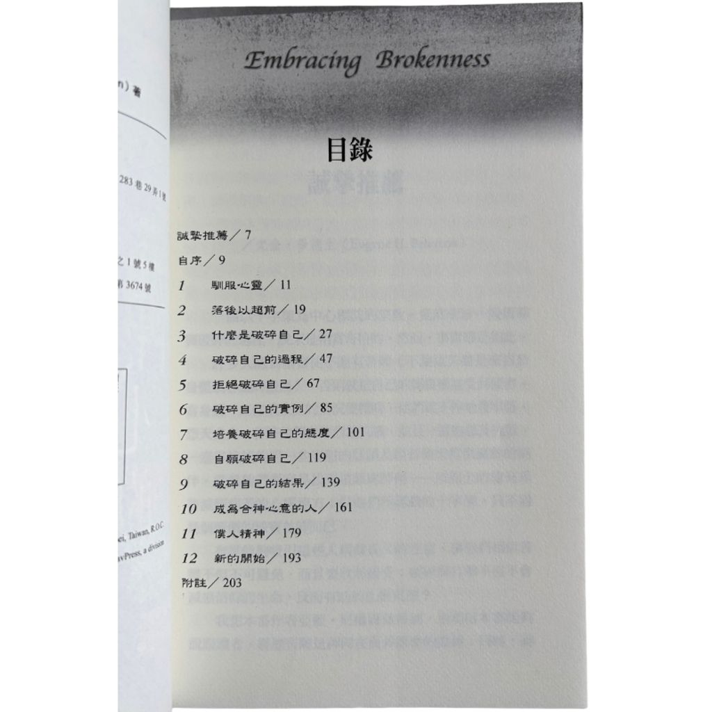malaysia-online-christian-bookstore-faith-book-store-mandarin-book-再生书- 合神心意的仆人-亚兰·尼尔森 -9867955633-3