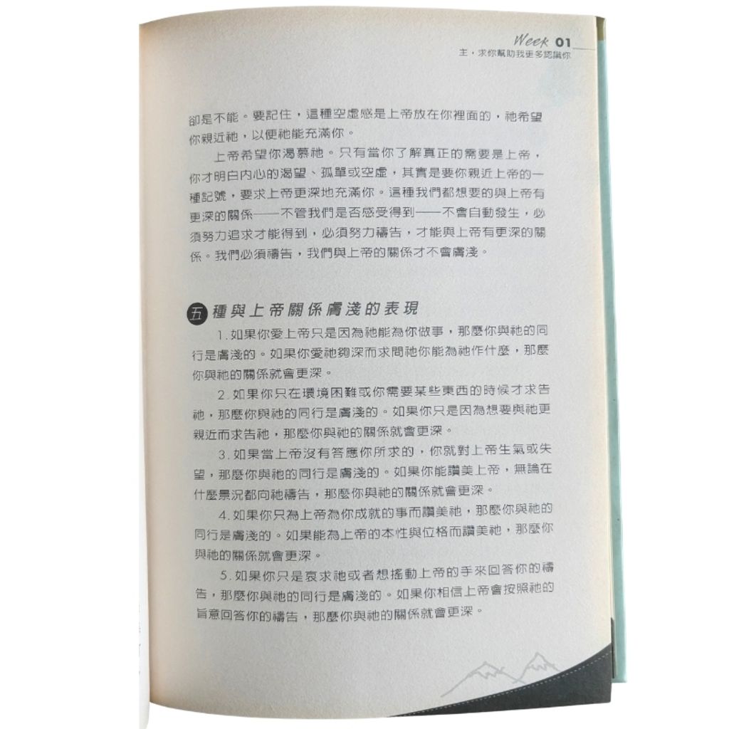 malaysia-online-christian-bookstore-faith-book-store-mandarin-book-再生书- 祷告力量大- 史多美-9789861980621-4