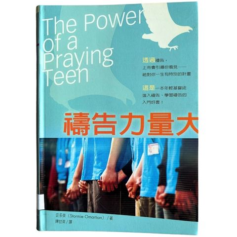 malaysia-online-christian-bookstore-faith-book-store-mandarin-book-再生书- 祷告力量大- 史多美-9789861980621-1