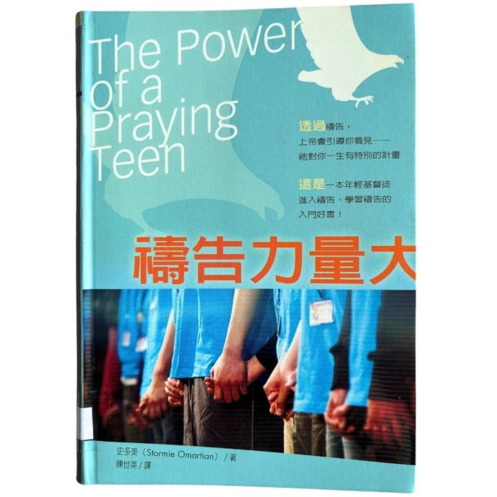 malaysia-online-christian-bookstore-faith-book-store-mandarin-book-再生书- 祷告力量大- 史多美-9789861980621-1