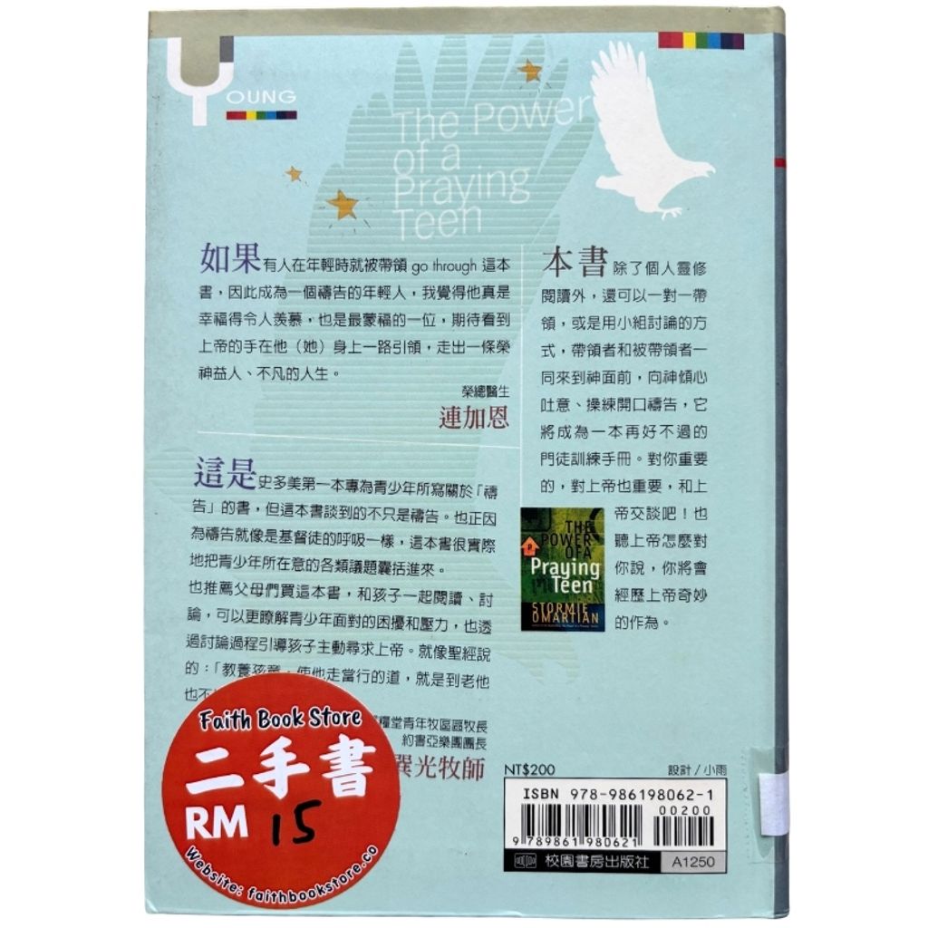 malaysia-online-christian-bookstore-faith-book-store-mandarin-book-再生书- 祷告力量大- 史多美-9789861980621-2