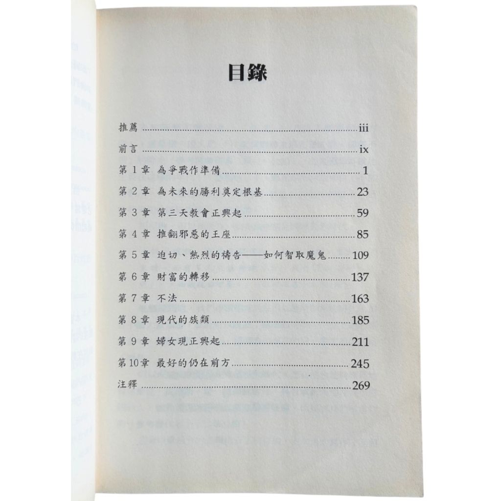 malaysia-online-christian-bookstore-faith-book-store-mandarin-book-再生书- 教会未来的争战 - 恰克·皮尔斯、利百加·史次马 -9867750993-3