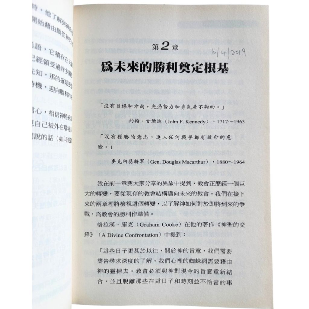 malaysia-online-christian-bookstore-faith-book-store-mandarin-book-再生书- 教会未来的争战 - 恰克·皮尔斯、利百加·史次马 -9867750993-4