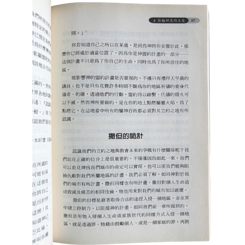 malaysia-online-christian-bookstore-faith-book-store-mandarin-book-再生书- 教会未来的争战 - 恰克·皮尔斯、利百加·史次马 -9867750993-5