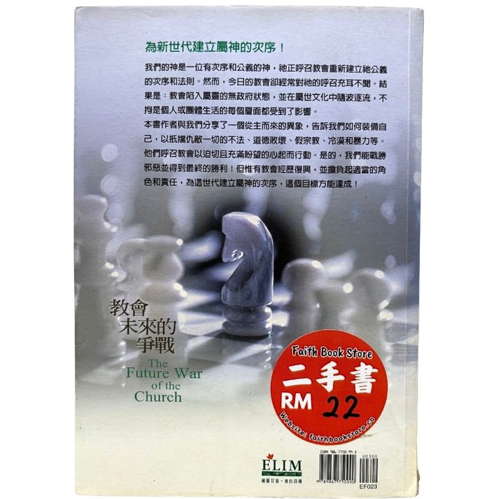 malaysia-online-christian-bookstore-faith-book-store-mandarin-book-再生书- 教会未来的争战 - 恰克·皮尔斯、利百加·史次马 -9867750993-2