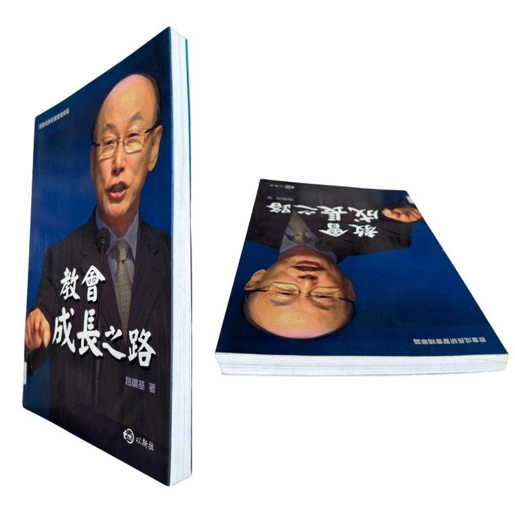malaysia-online-christian-bookstore-faith-book-store-mandarin-book-再生书- 教会成长之路 - 赵镛基 -9789868281295 -7