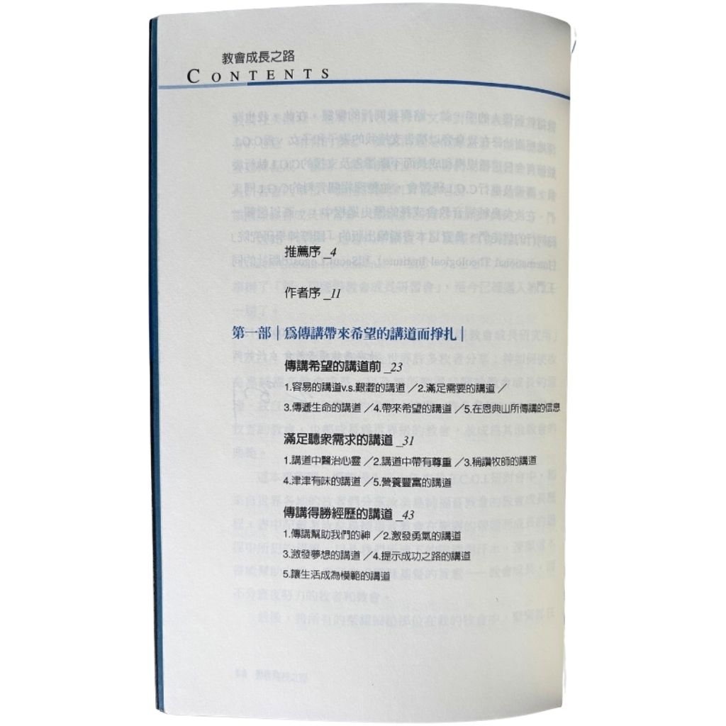 malaysia-online-christian-bookstore-faith-book-store-mandarin-book-再生书- 教会成长之路 - 赵镛基 -9789868281295 -3