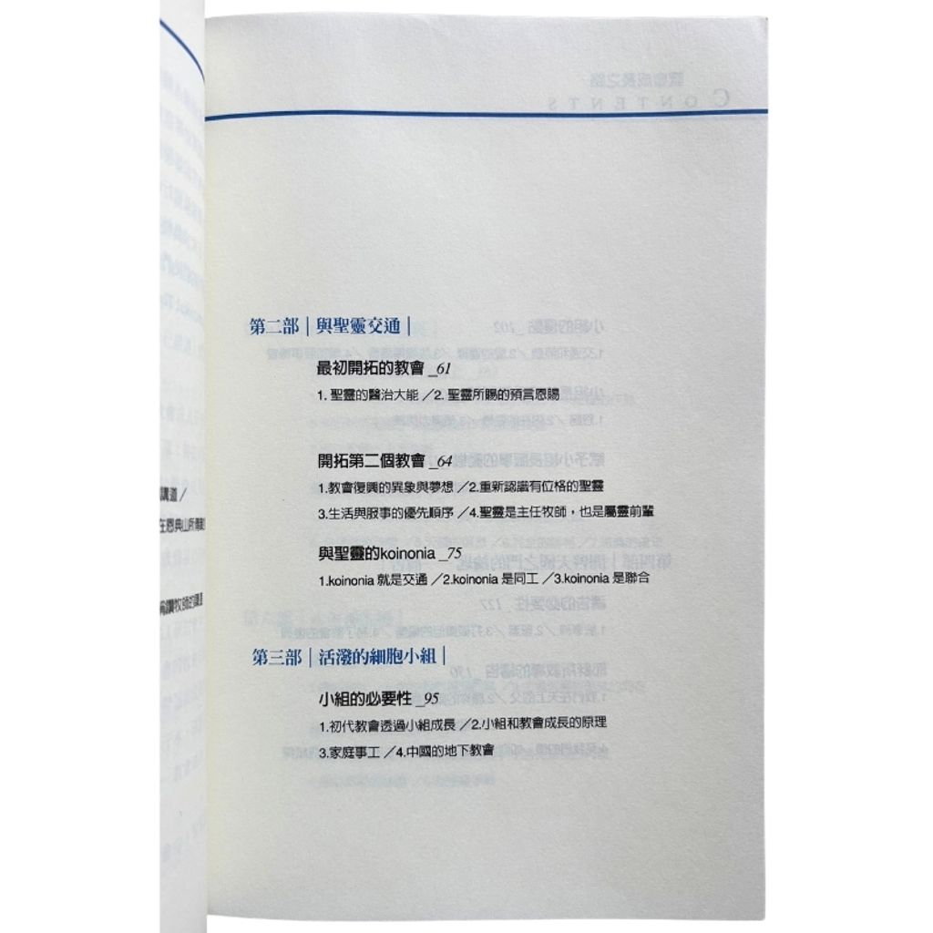 malaysia-online-christian-bookstore-faith-book-store-mandarin-book-再生书- 教会成长之路 - 赵镛基 -9789868281295 -4