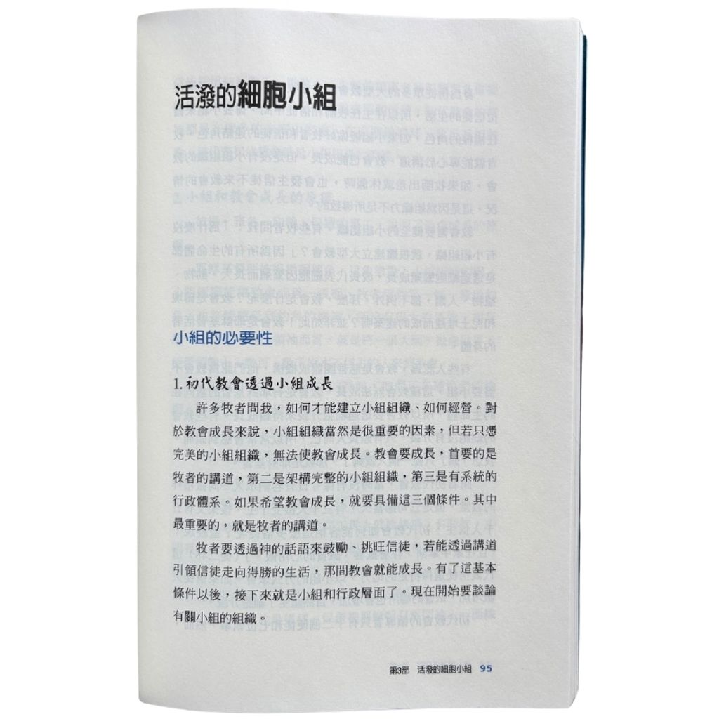 malaysia-online-christian-bookstore-faith-book-store-mandarin-book-再生书- 教会成长之路 - 赵镛基 -9789868281295 -5