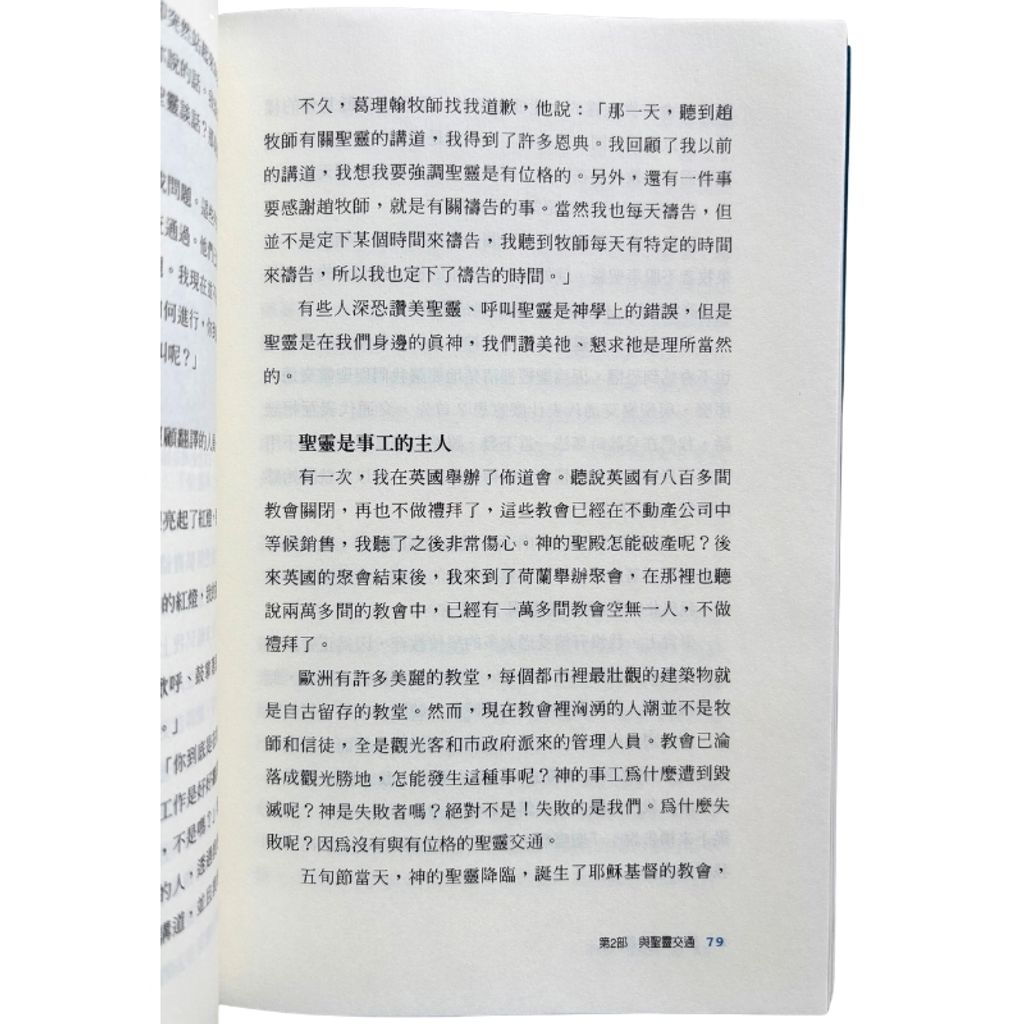 malaysia-online-christian-bookstore-faith-book-store-mandarin-book-再生书- 教会成长之路 - 赵镛基 -9789868281295 -6
