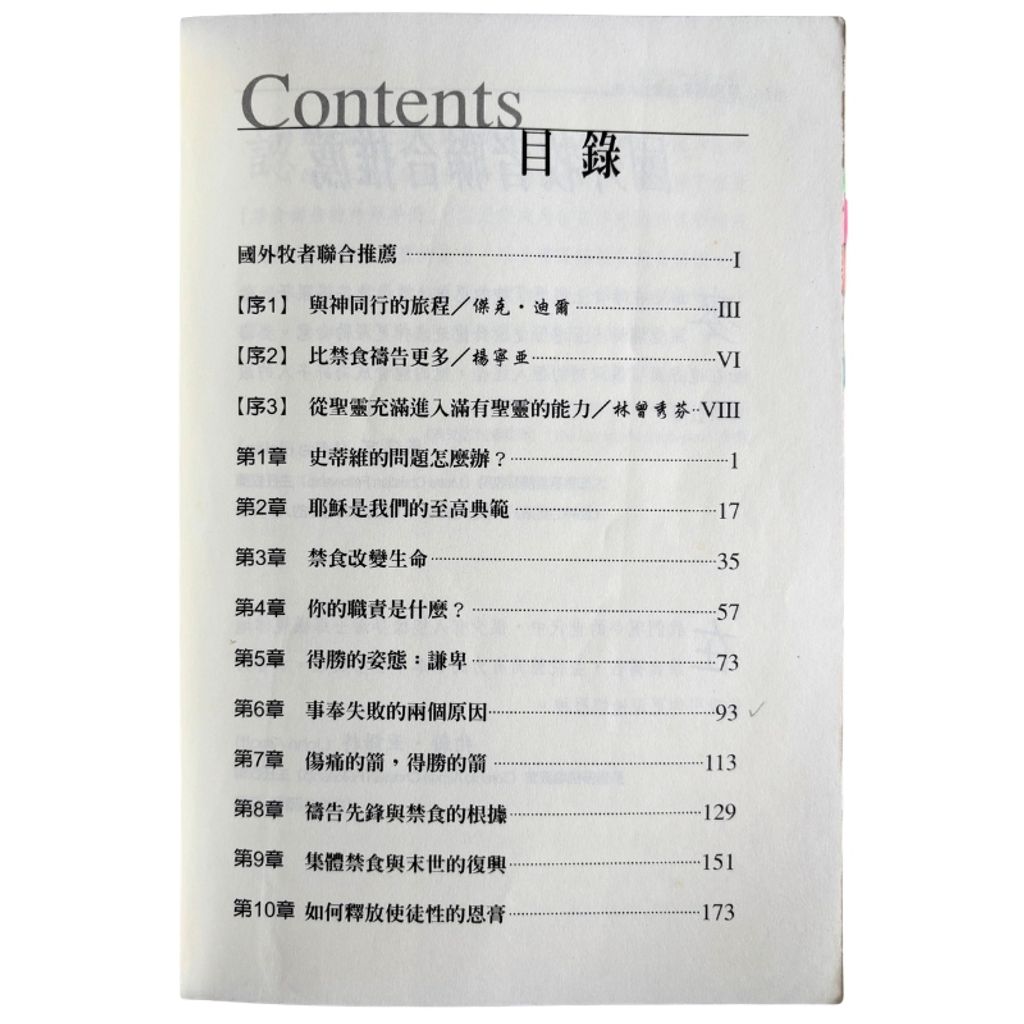 malaysia-online-christian-bookstore-faith-book-store-mandarin-book-再生书- 禁食祷告隐藏的大能-麦海士-9789866876356-4
