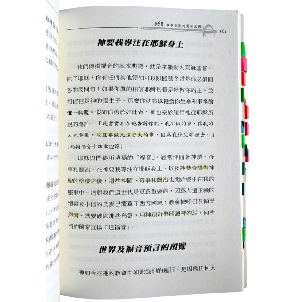 malaysia-online-christian-bookstore-faith-book-store-mandarin-book-再生书- 禁食祷告隐藏的大能-麦海士-9789866876356-6