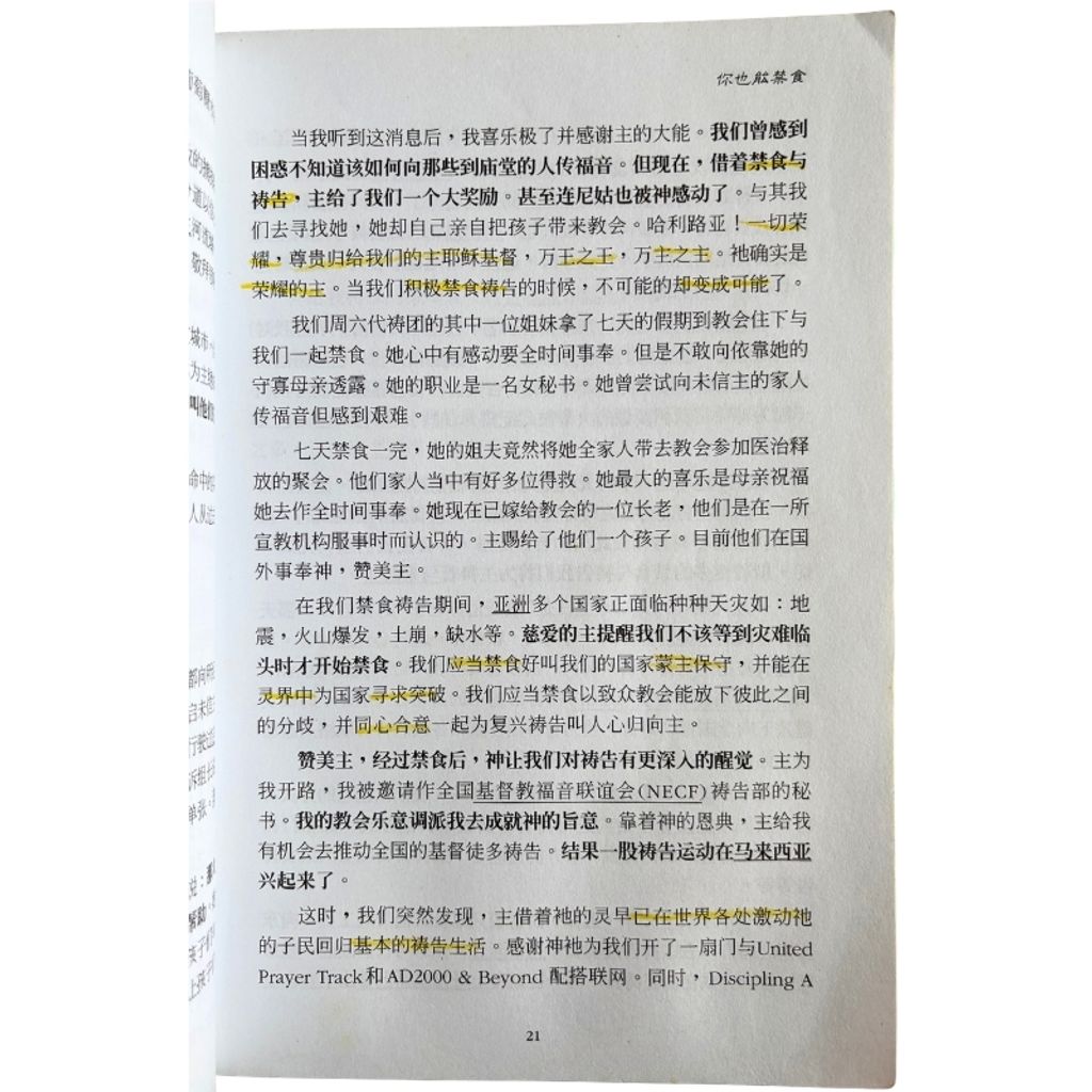 malaysia-online-christian-bookstore-faith-book-store-mandarin-book-再生书- 禁食与祷告：打击撒旦的终极武器-林真-4