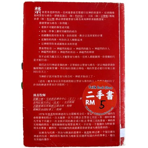 malaysia-online-christian-bookstore-faith-book-store-mandarin-book-再生书- 禁食与祷告：打击撒旦的终极武器-林真-2