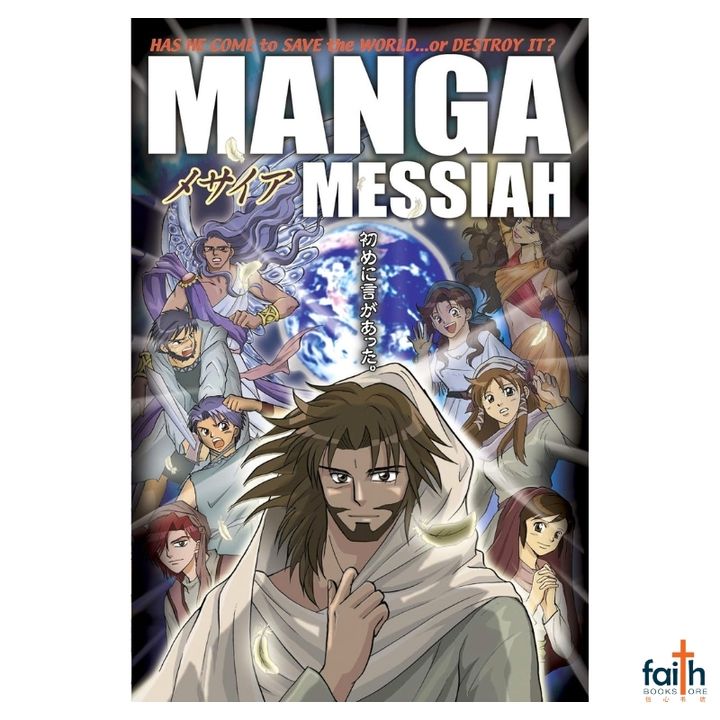 malaysia-online-christian-bookstore-faith-book-store-english-book-christian-manga-graphic-novel-next-manga-bible-series-NEXT-manga-messiah-kozumi-shinozawa-9781414316802-1