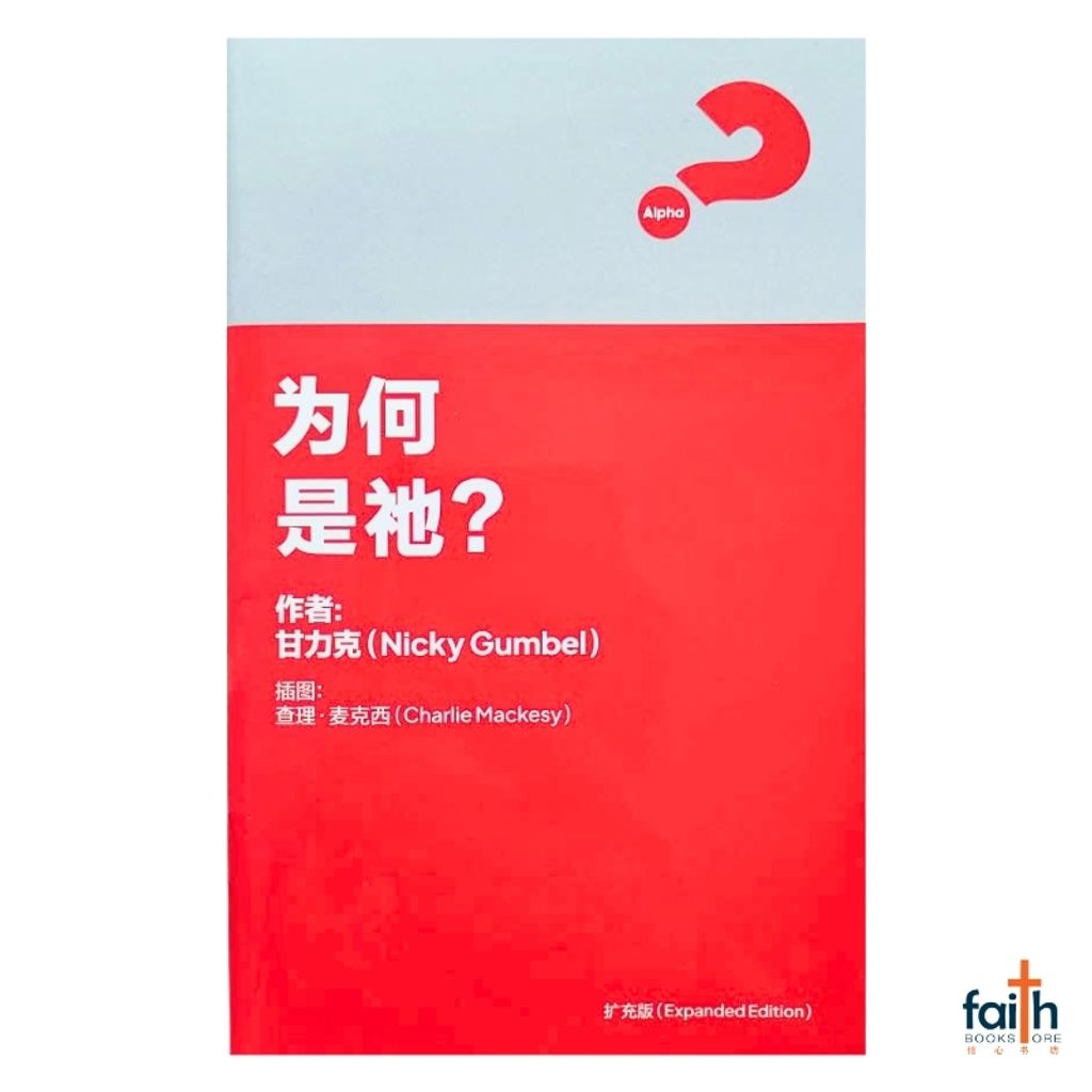 malaysia-online-christian-bookstore-faith-book-store-book-simplified-chinese-edition-of-why-jesus-为何-是-祂-简体-中文-nicky-gumbel-alpha-international-9781917729048-softcover-staple-bound-1