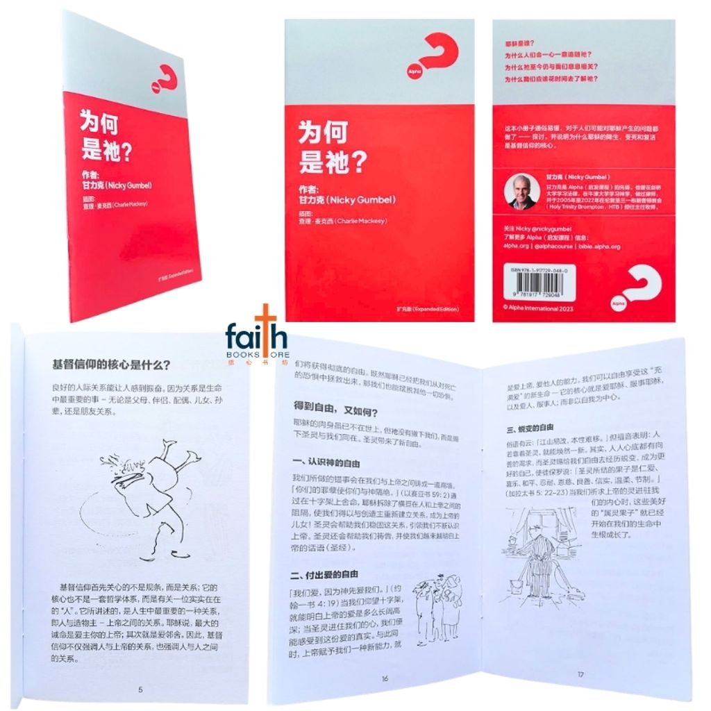 malaysia-online-christian-bookstore-faith-book-store-book-simplified-chinese-edition-of-why-jesus-为何-是-祂-简体-中文-nicky-gumbel-alpha-international-9781917729048-softcover-staple-bound-2