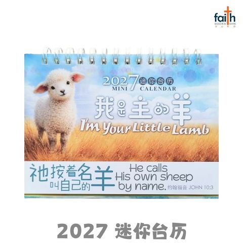 malaysia-online-christian-bookstore-faith-book-store-2027-基督教-迷你-台历-2027-mini-desk-calendar-christian-table-calendars-中-英-双语-经文-bilingual-chinese-english-bible-verse-ouranos-art-2