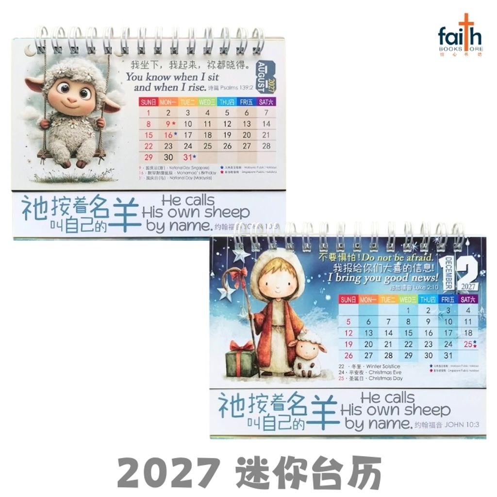 malaysia-online-christian-bookstore-faith-book-store-2027-基督教-迷你-台历-2027-mini-desk-calendar-christian-table-calendars-中-英-双语-经文-bilingual-chinese-english-bible-verse-ouranos-art-4
