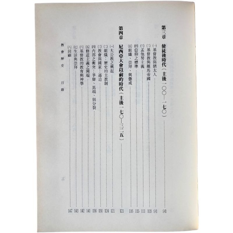 malaysia-online-christian-bookstore-faith-book-store-mandarin-book-再生书- 教会历史- 古勒本-9789623800334-4