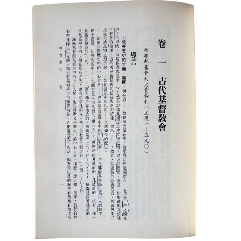 malaysia-online-christian-bookstore-faith-book-store-mandarin-book-再生书- 教会历史- 古勒本-9789623800334-7