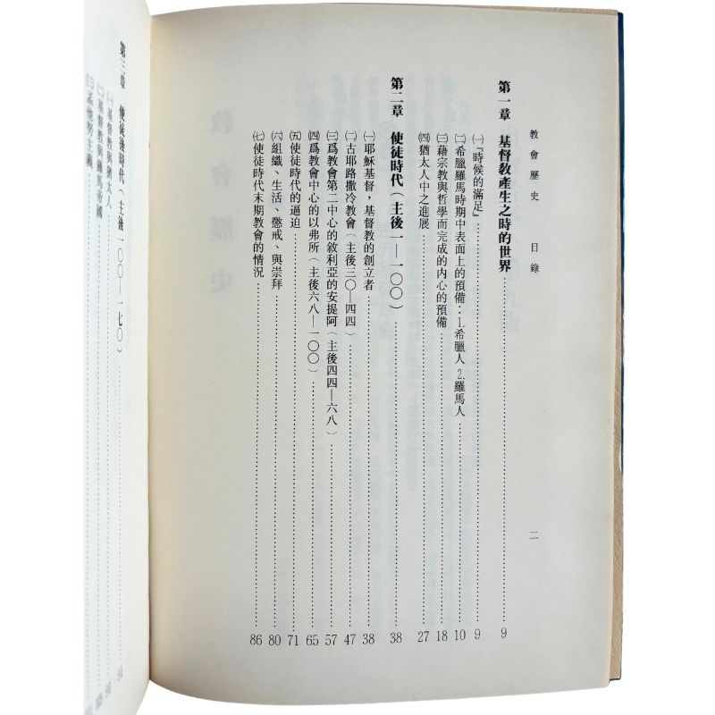 malaysia-online-christian-bookstore-faith-book-store-mandarin-book-再生书- 教会历史- 古勒本-9789623800334-3