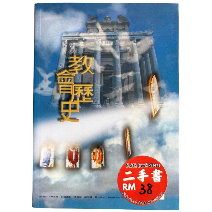 malaysia-online-christian-bookstore-faith-book-store-mandarin-book-再生书- 教会历史- 古勒本-9789623800334-2