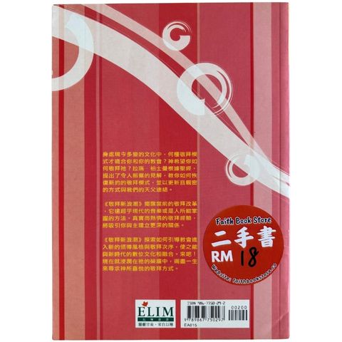 malaysia-online-christian-bookstore-faith-book-store-mandarin-book-再生书- 敬拜新浪潮- 拉玛·柏士曼-9867750292-2