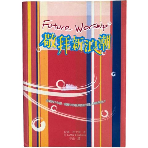 malaysia-online-christian-bookstore-faith-book-store-mandarin-book-再生书- 敬拜新浪潮- 拉玛·柏士曼-9867750292-1