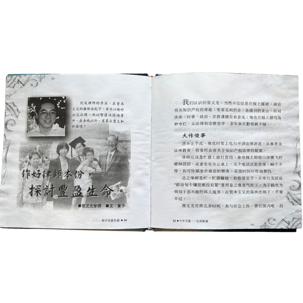 malaysia-online-christian-bookstore-faith-book-store-mandarin-book-再生书- 今年圣诞，一生的祝福- 黄子-9839093517-5