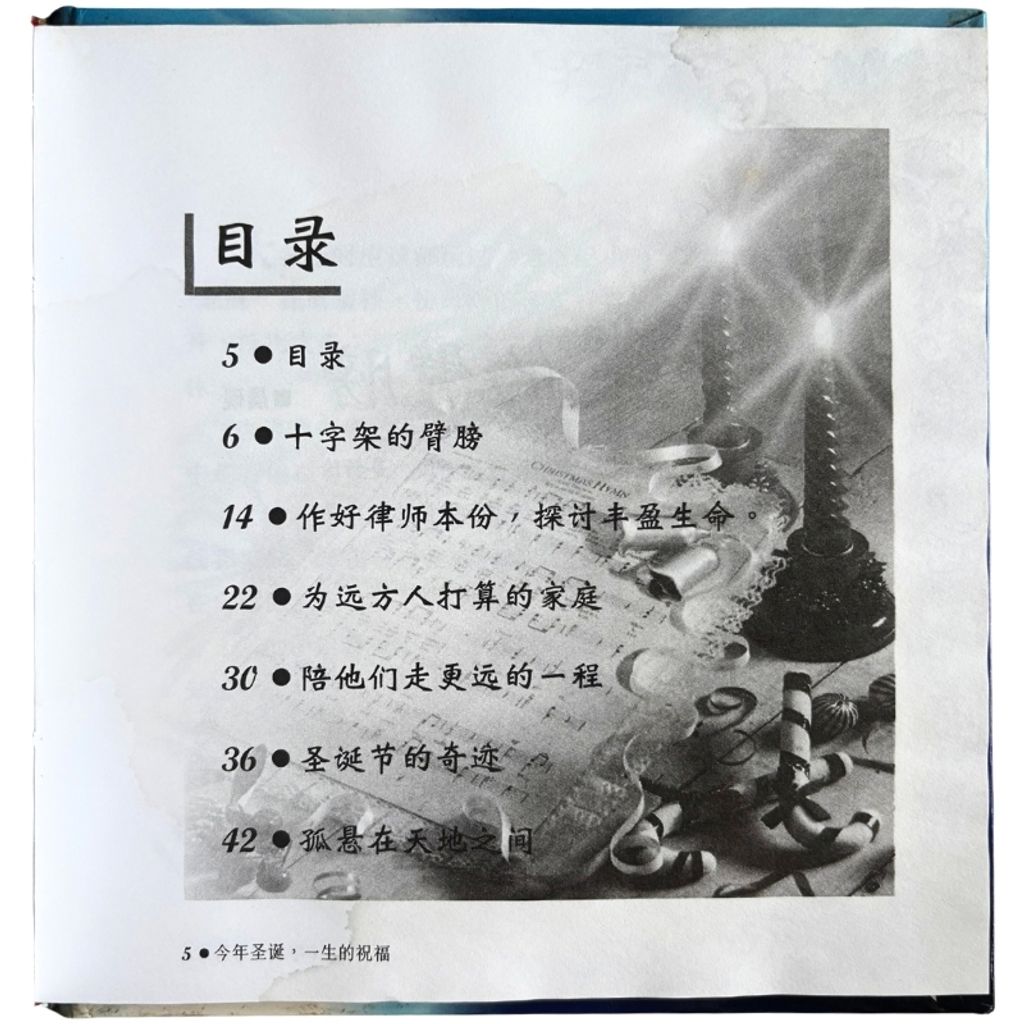 malaysia-online-christian-bookstore-faith-book-store-mandarin-book-再生书- 今年圣诞，一生的祝福- 黄子-9839093517-4