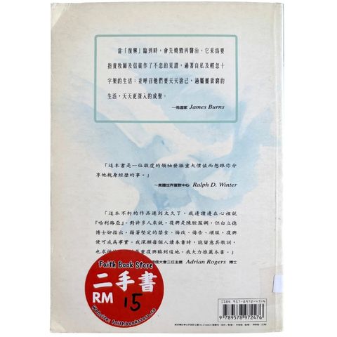malaysia-online-christian-bookstore-faith-book-store-mandarin-book-再生书- 禁食祷告悔改复兴- 白立德-9578972474-2