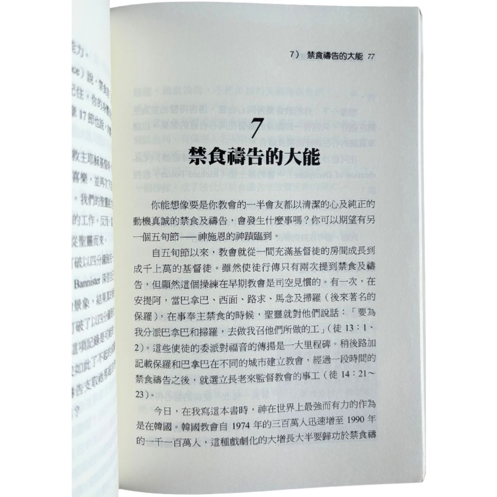 malaysia-online-christian-bookstore-faith-book-store-mandarin-book-再生书- 禁食祷告悔改复兴- 白立德-9578972474-6