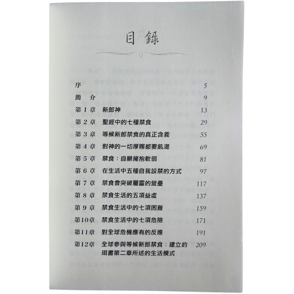 malaysia-online-christian-bookstore-faith-book-store-mandarin-book-再生书- 禁食的奖赏- 毕迈克、丹娜·坎勒-1932953604-3