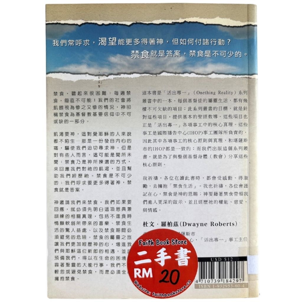 malaysia-online-christian-bookstore-faith-book-store-mandarin-book-再生书- 禁食的奖赏- 毕迈克、丹娜·坎勒-1932953604-2