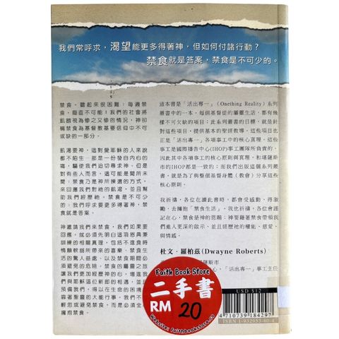 malaysia-online-christian-bookstore-faith-book-store-mandarin-book-再生书- 禁食的奖赏- 毕迈克、丹娜·坎勒-1932953604-2