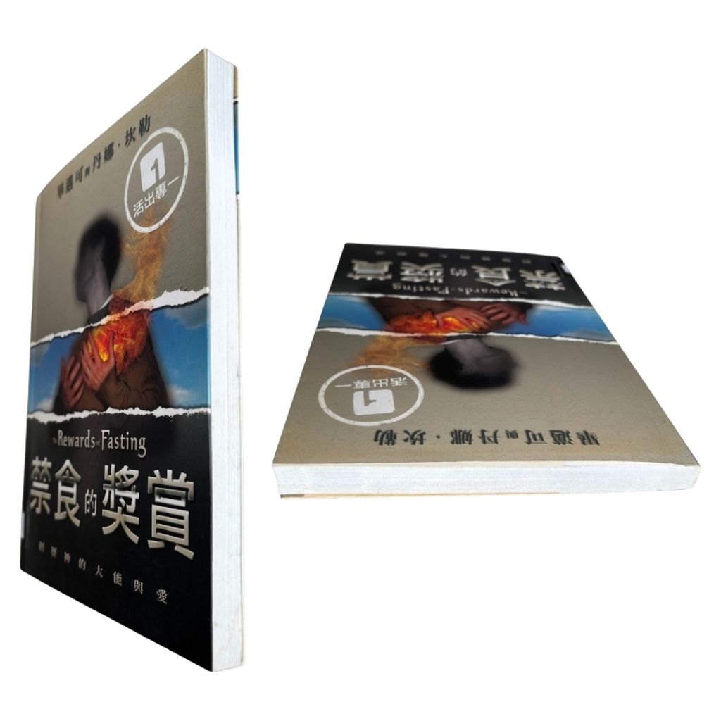 malaysia-online-christian-bookstore-faith-book-store-mandarin-book-再生书- 禁食的奖赏- 毕迈克、丹娜·坎勒-1932953604-6