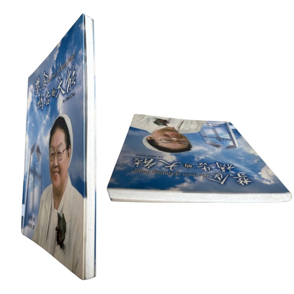 malaysia-online-christian-bookstore-faith-book-store-mandarin-book-再生书- 禁食祷告的大能- 崔子实-9572966545-7