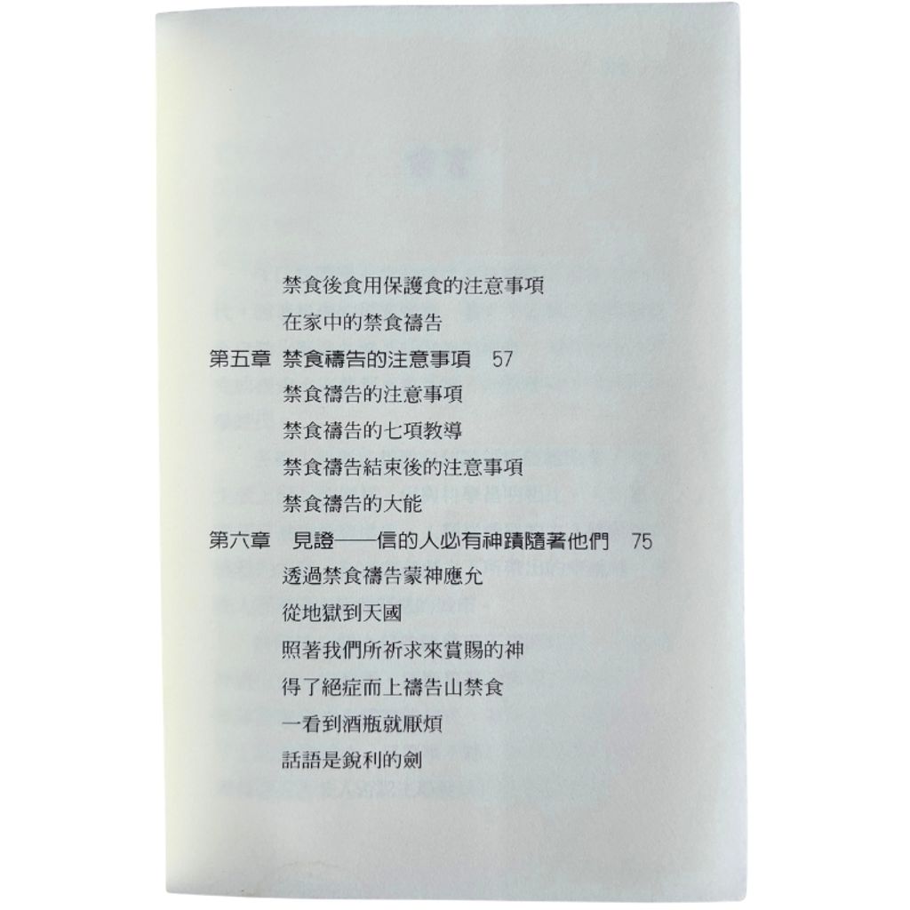 malaysia-online-christian-bookstore-faith-book-store-mandarin-book-再生书- 禁食祷告的大能- 崔子实-9572966545-4