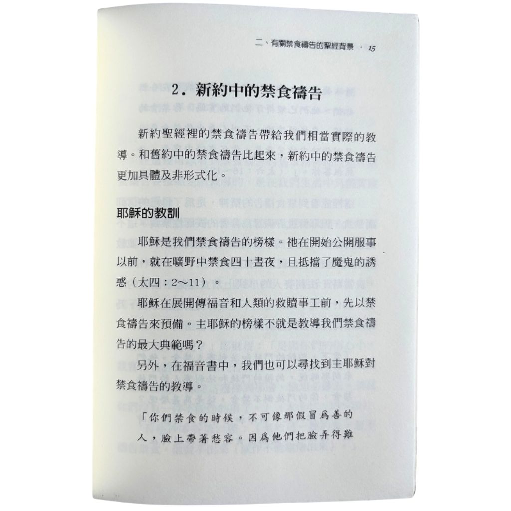 malaysia-online-christian-bookstore-faith-book-store-mandarin-book-再生书- 禁食祷告的大能- 崔子实-9572966545-6