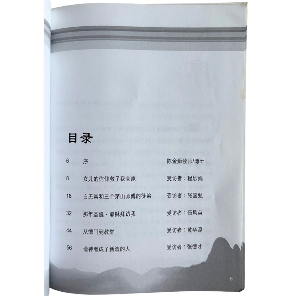malaysia-online-christian-bookstore-faith-book-store-mandarin-book-再生书- 竟然遇见神- 黄向勤-9833031005-3