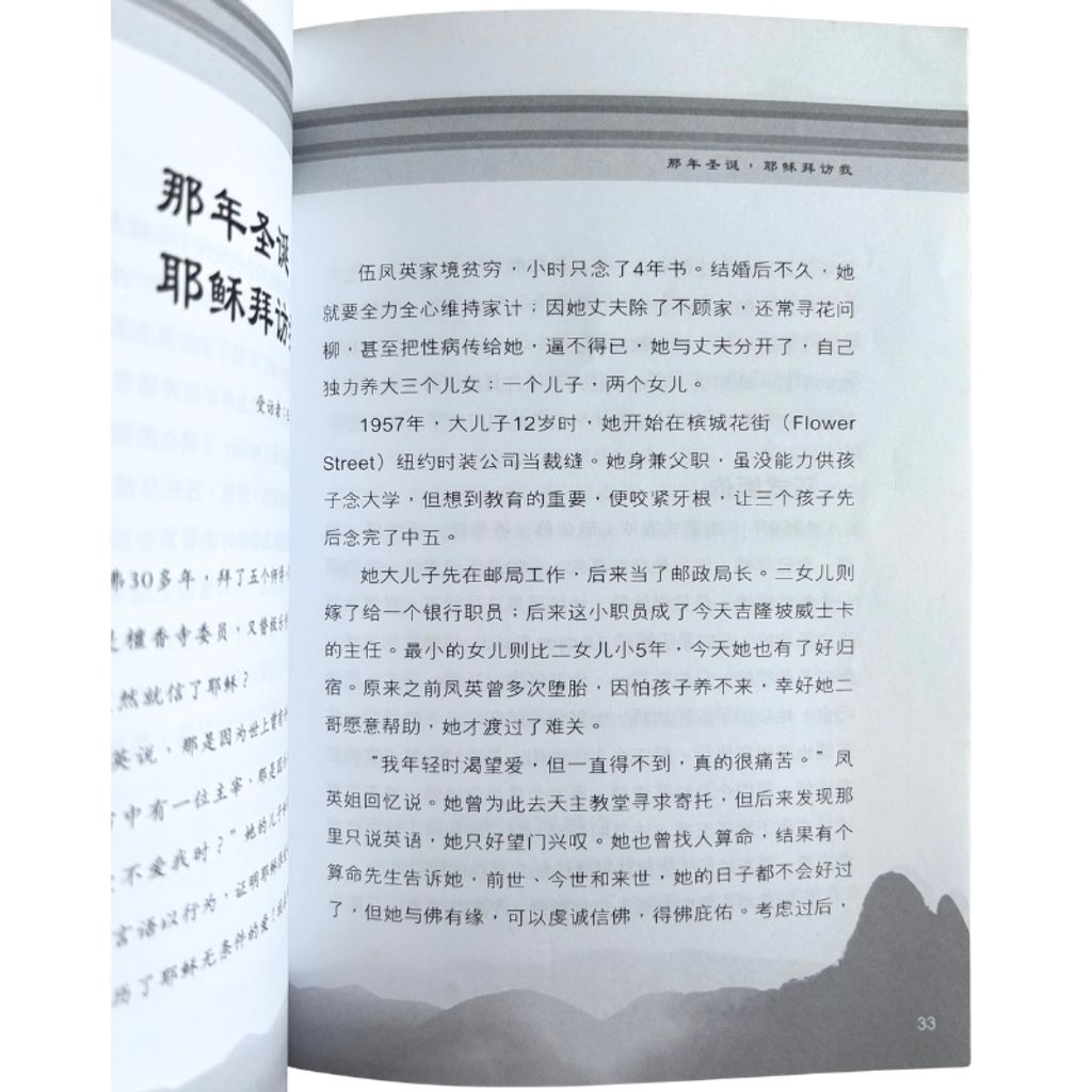 malaysia-online-christian-bookstore-faith-book-store-mandarin-book-再生书- 竟然遇见神- 黄向勤-9833031005-5