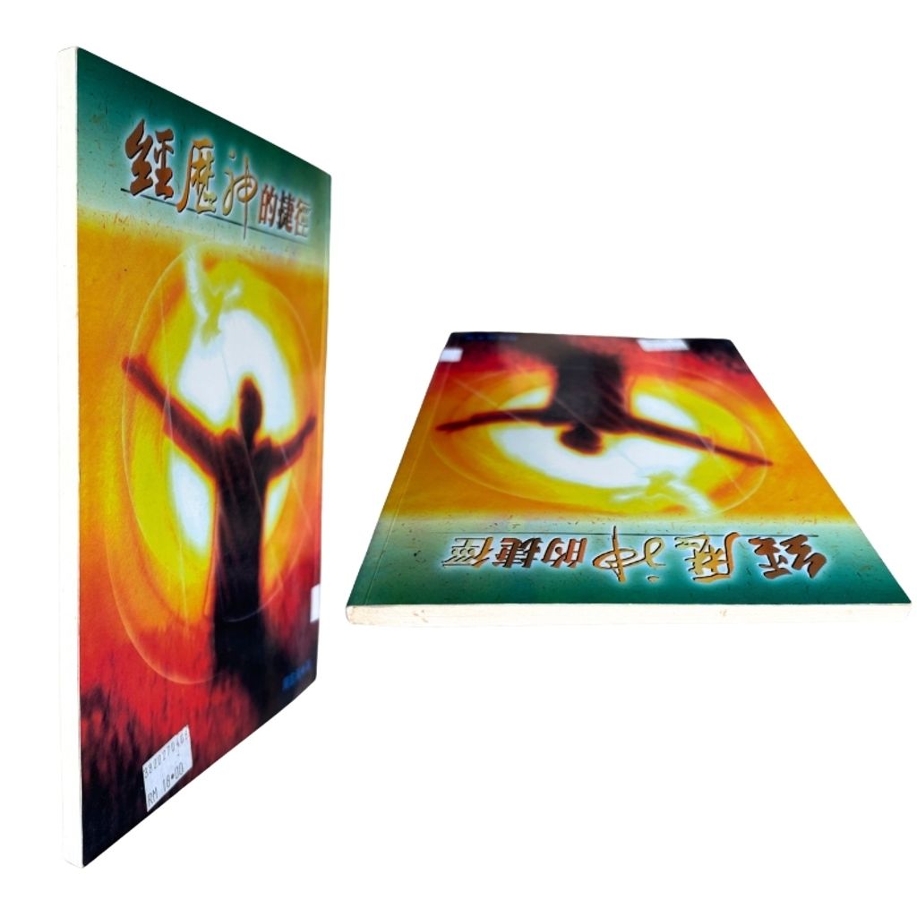 malaysia-online-christian-bookstore-faith-book-store-mandarin-book-再生书- 经历神的捷径- 周金海-978957946351-8