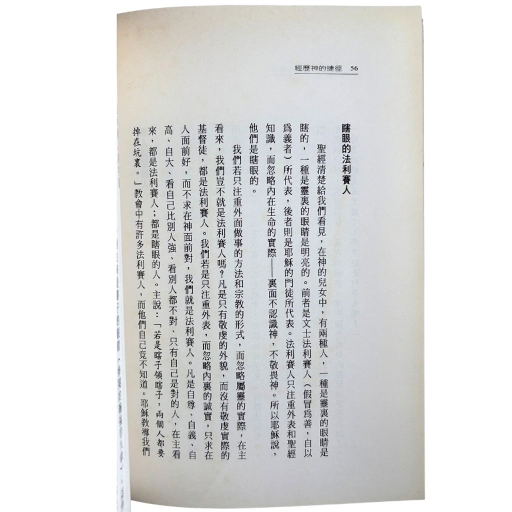 malaysia-online-christian-bookstore-faith-book-store-mandarin-book-再生书- 经历神的捷径- 周金海-978957946351-7