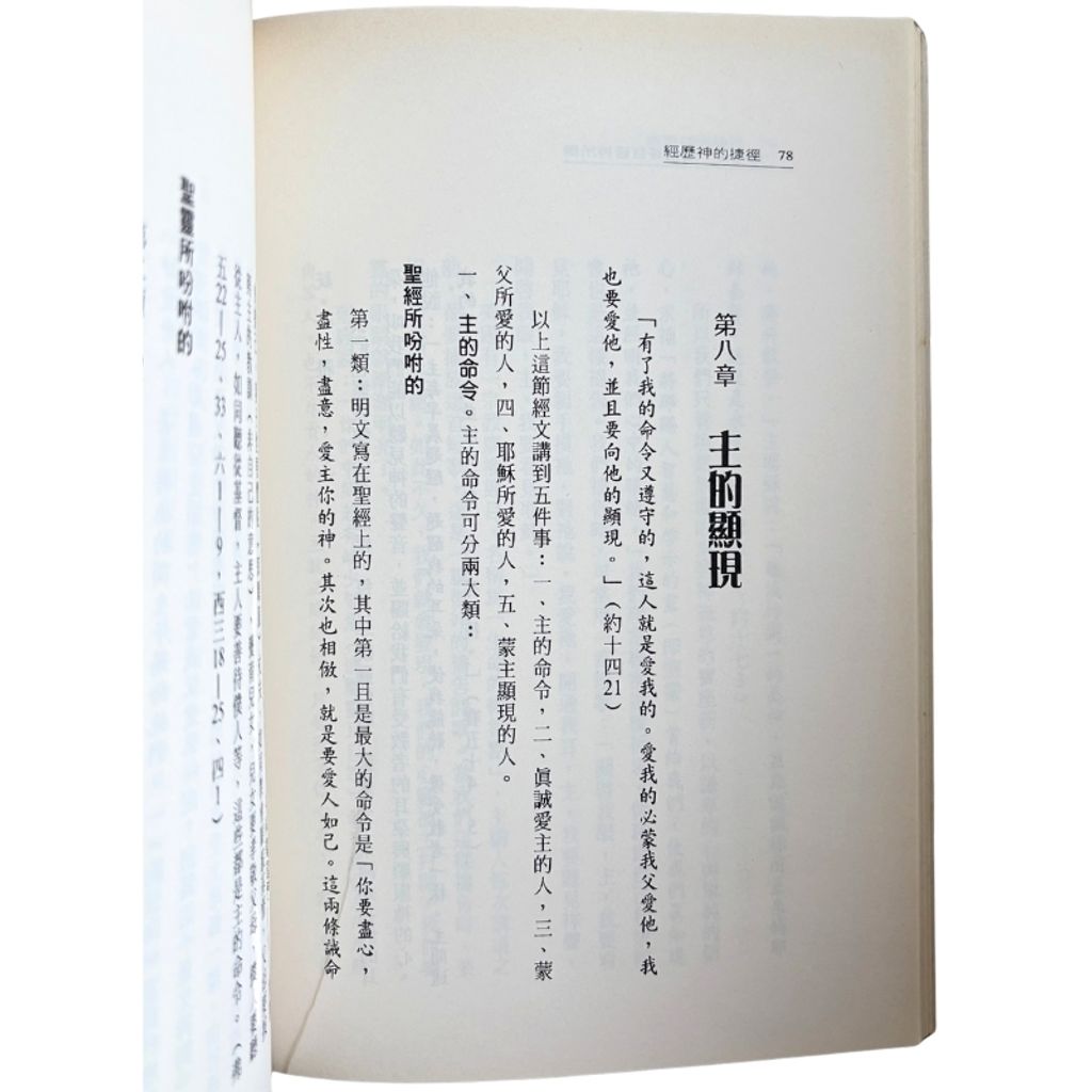 malaysia-online-christian-bookstore-faith-book-store-mandarin-book-再生书- 经历神的捷径- 周金海-978957946351-6
