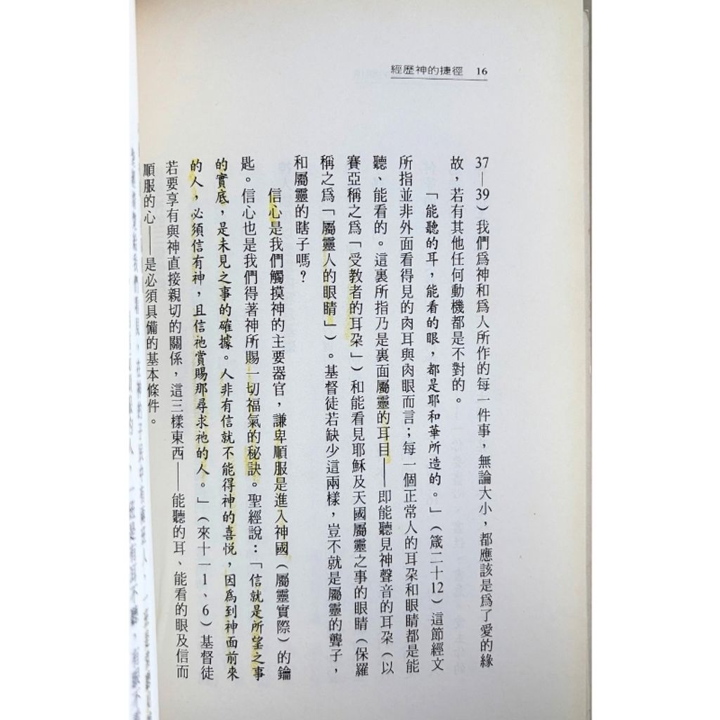 malaysia-online-christian-bookstore-faith-book-store-mandarin-book-再生书- 经历神的捷径- 周金海-978957946351-5