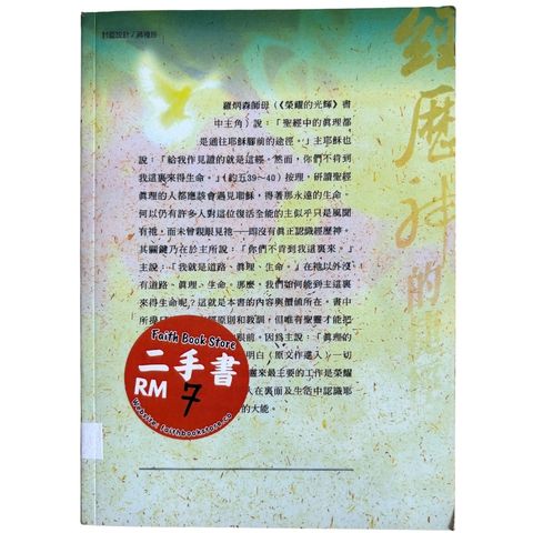 malaysia-online-christian-bookstore-faith-book-store-mandarin-book-再生书- 经历神的捷径- 周金海-978957946351-2
