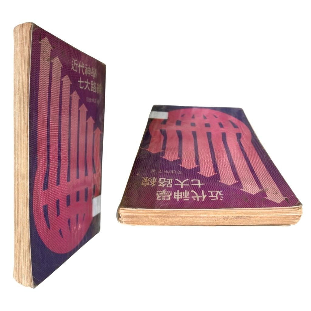 malaysia-online-christian-bookstore-faith-book-store-mandarin-book-再生书- 近代神学七大路线-司徒焯正-962202114X-9